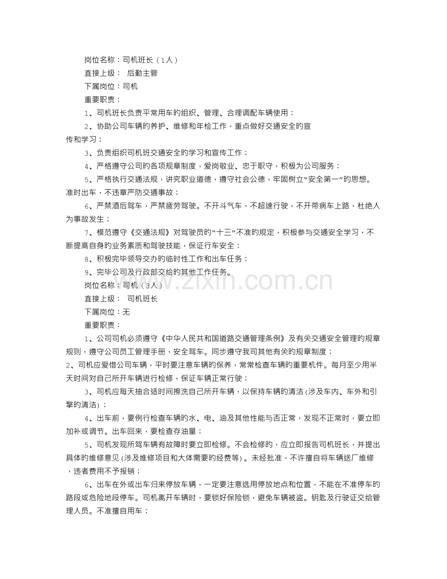 公司行政专员岗位职责(共5篇).doc_第3页