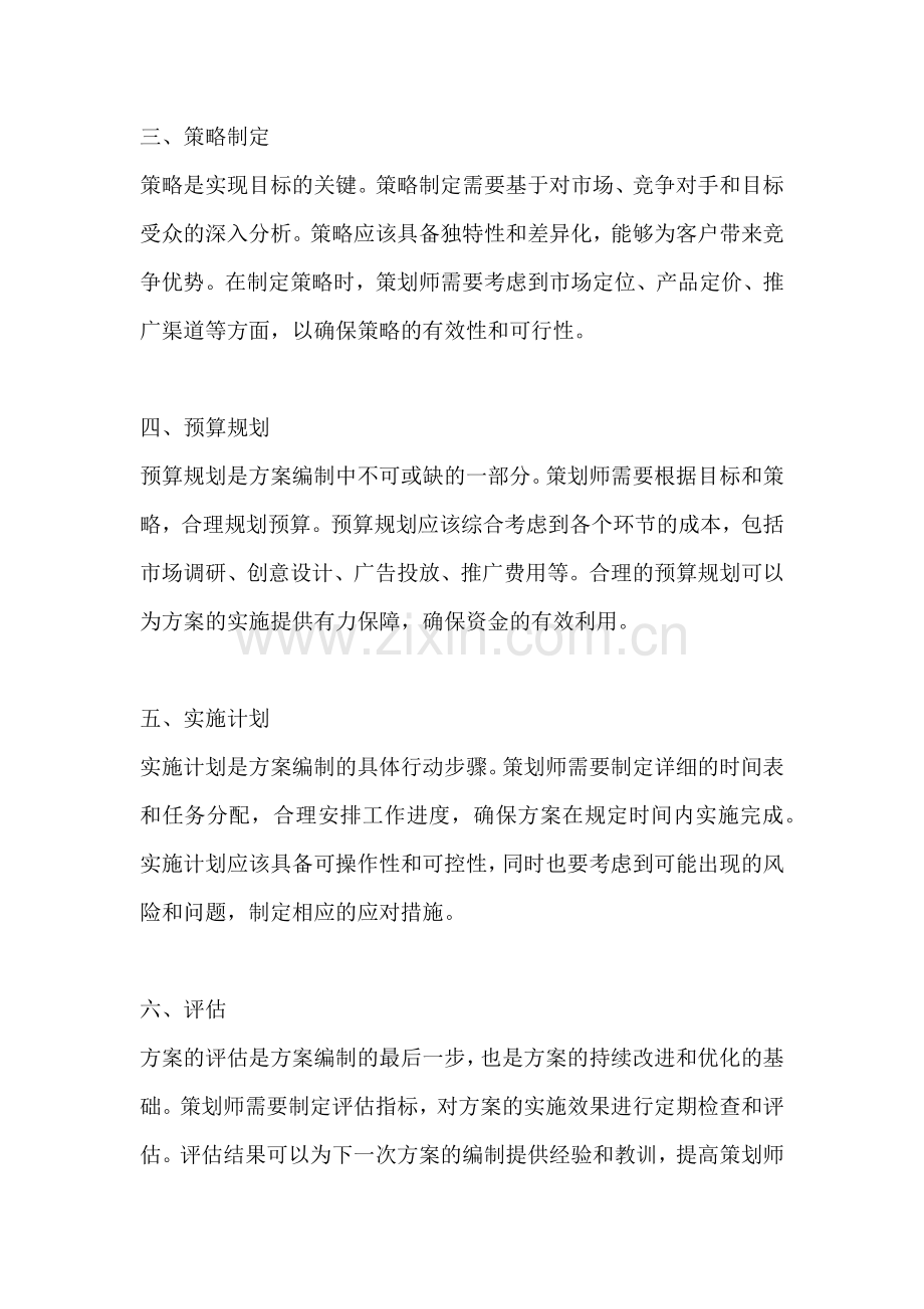 方案的编制原则包括什么.docx_第2页