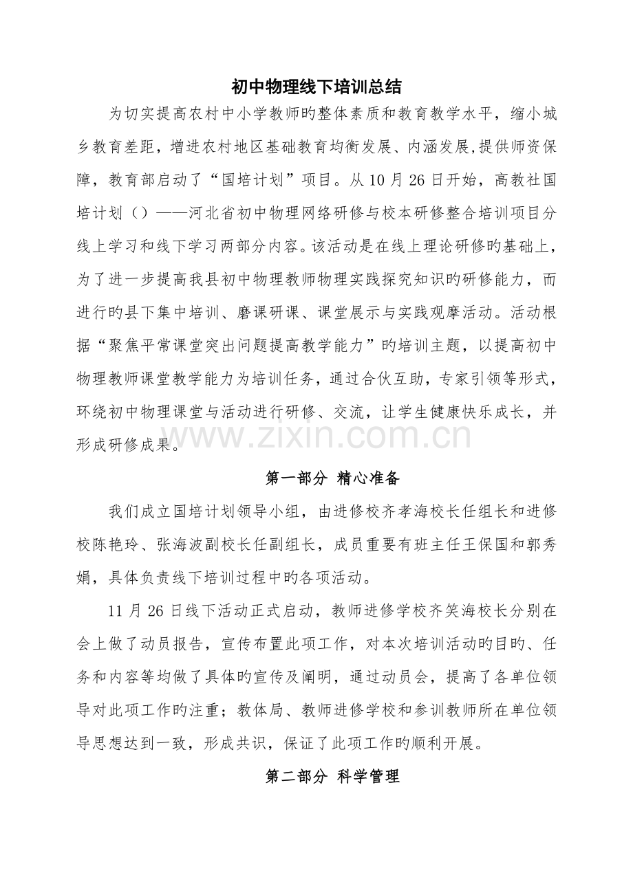 国培计划初中物理培训总结.doc_第1页