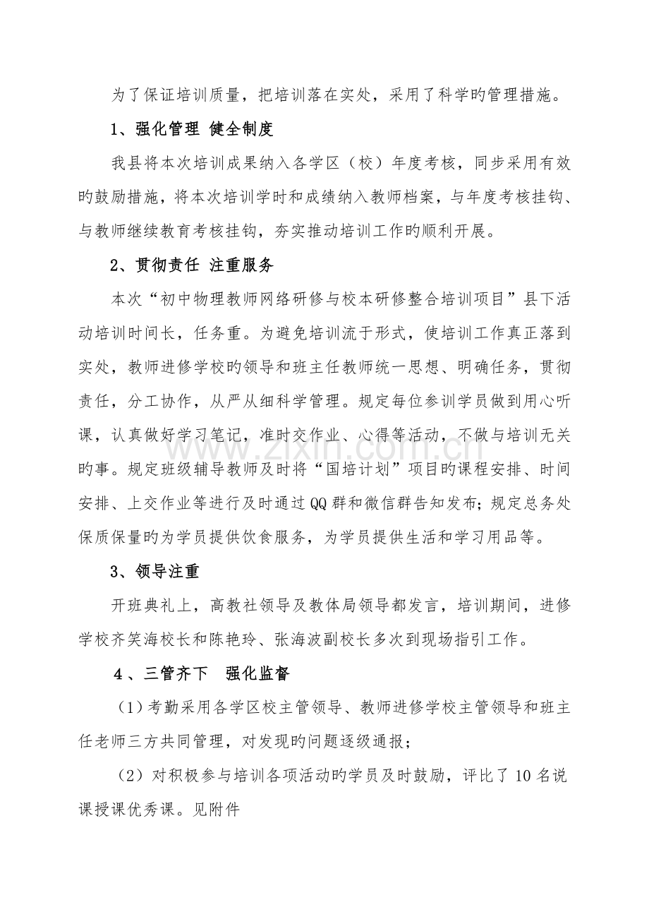 国培计划初中物理培训总结.doc_第2页