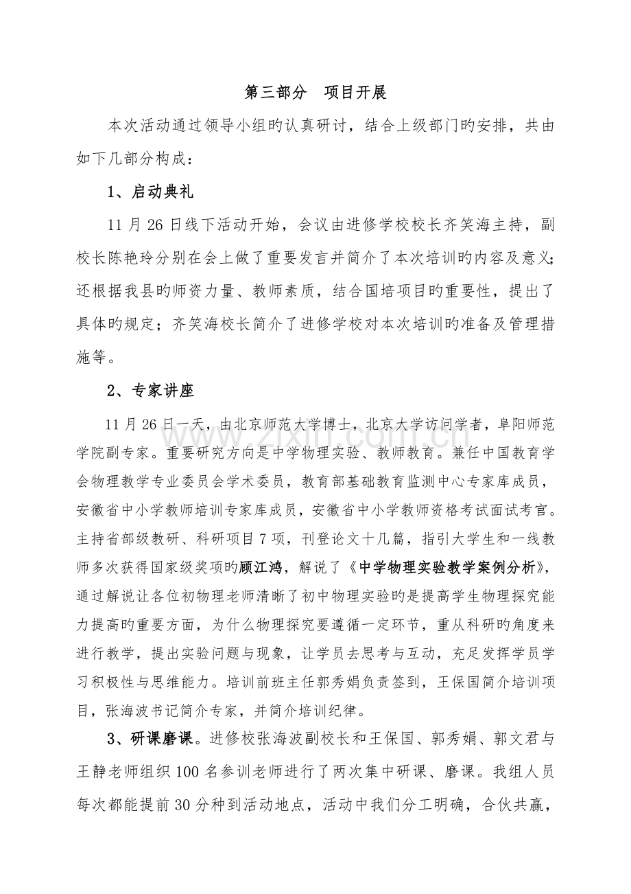 国培计划初中物理培训总结.doc_第3页