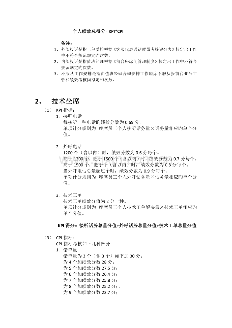 客服中心绩效考核方案(文字版)-绩效.docx_第3页