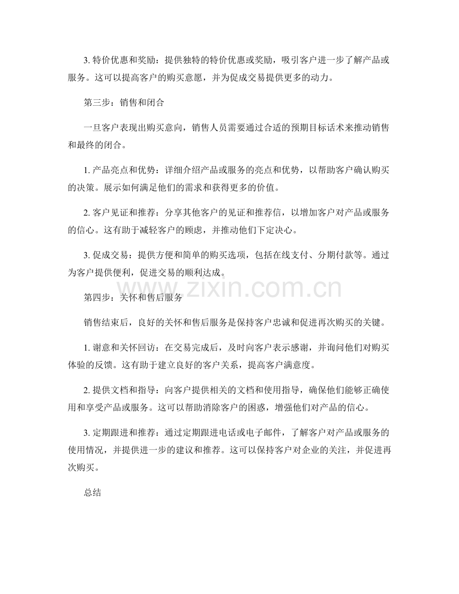 电话销售中的预期目标话术.docx_第2页