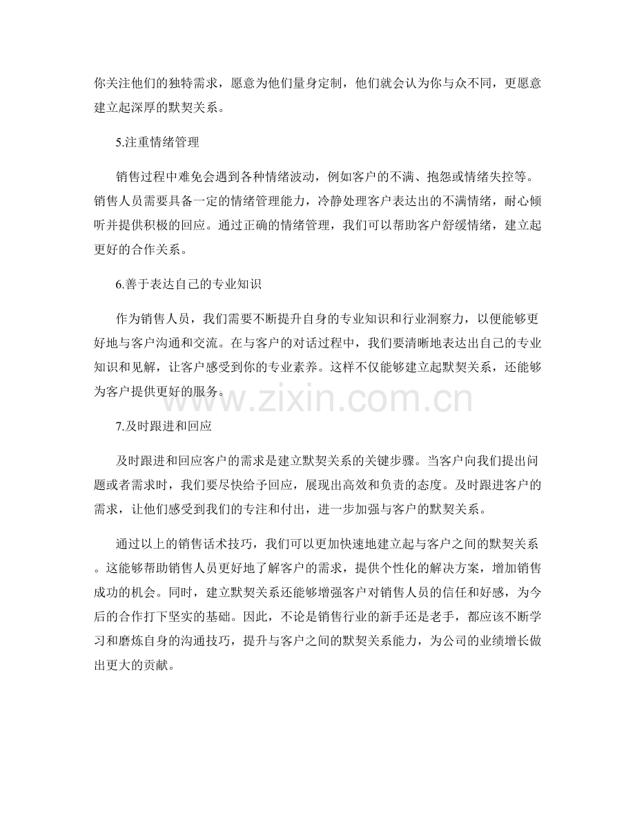 快速建立默契关系的销售话术技巧指南.docx_第2页