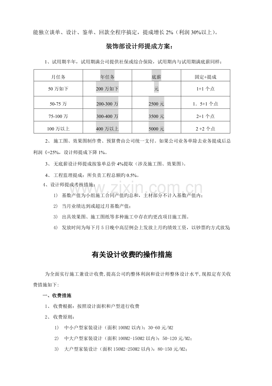 业绩提成管理细则.doc_第2页