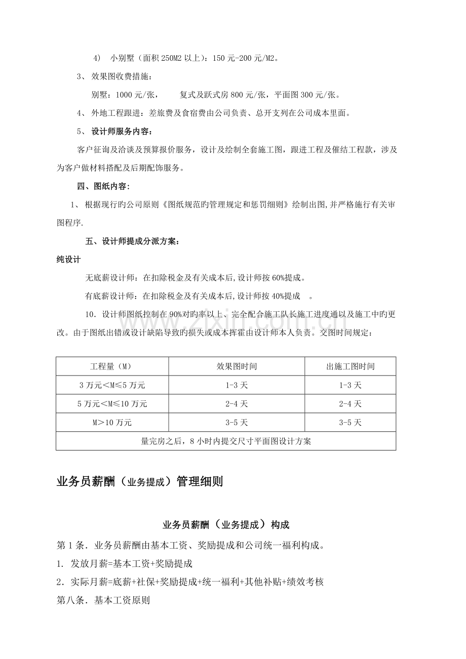 业绩提成管理细则.doc_第3页