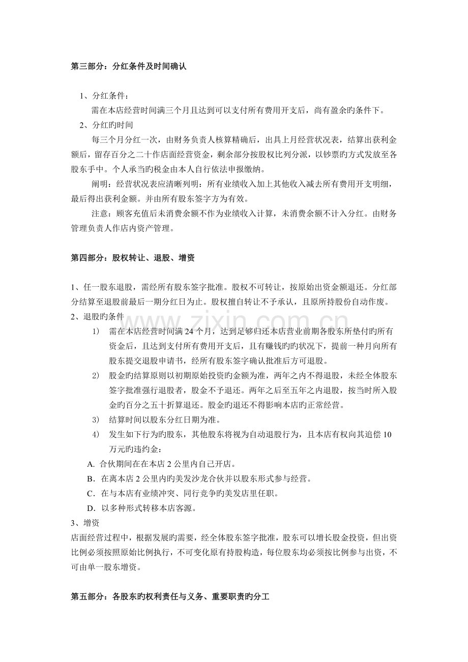 美发沙龙股份合作协议书模板.doc_第2页