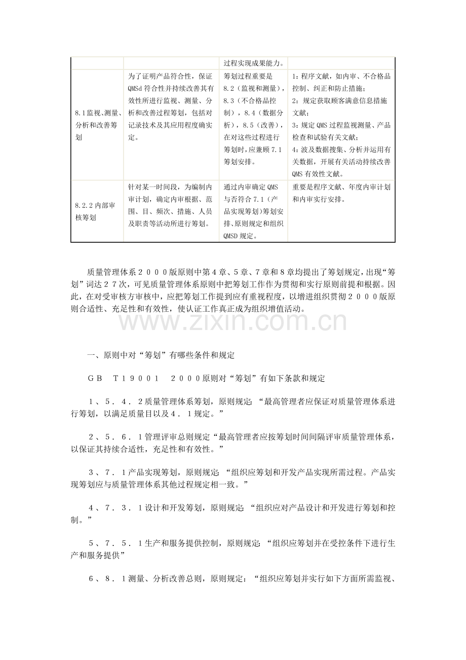 质量管理体系中六种策划之间的关系.docx_第2页