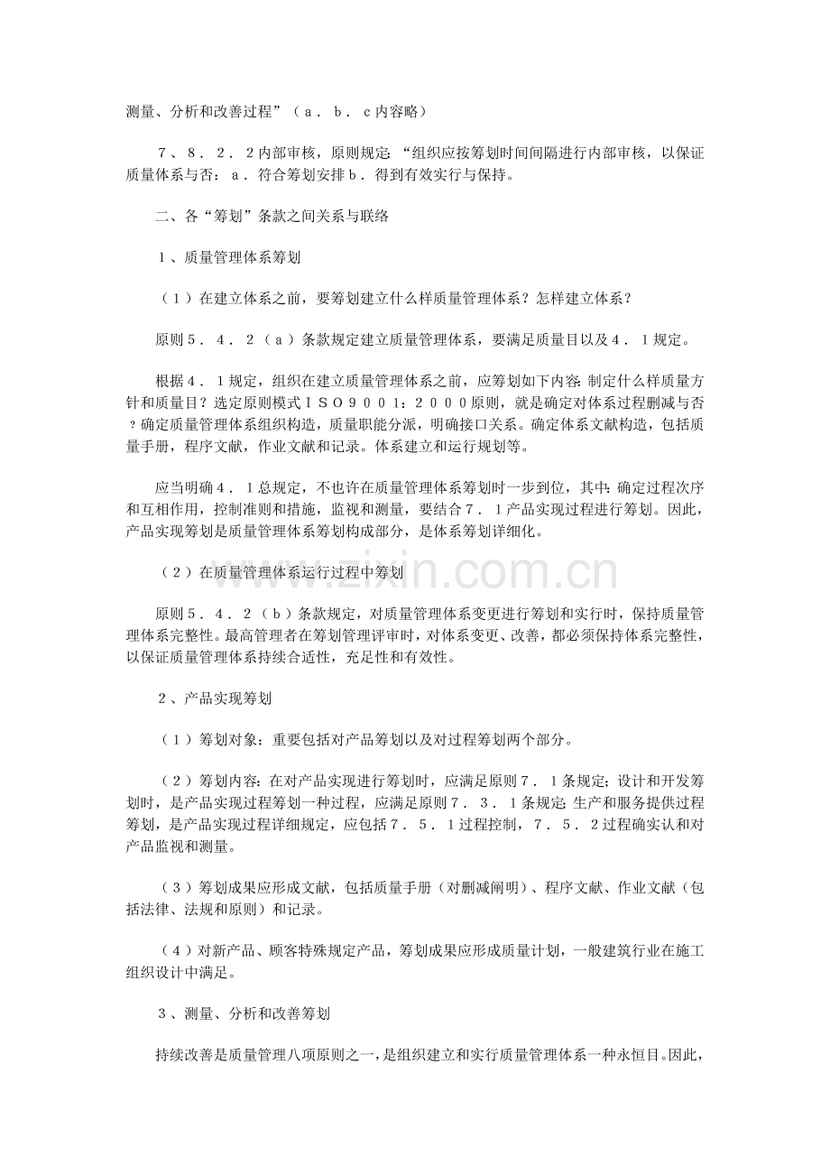 质量管理体系中六种策划之间的关系.docx_第3页