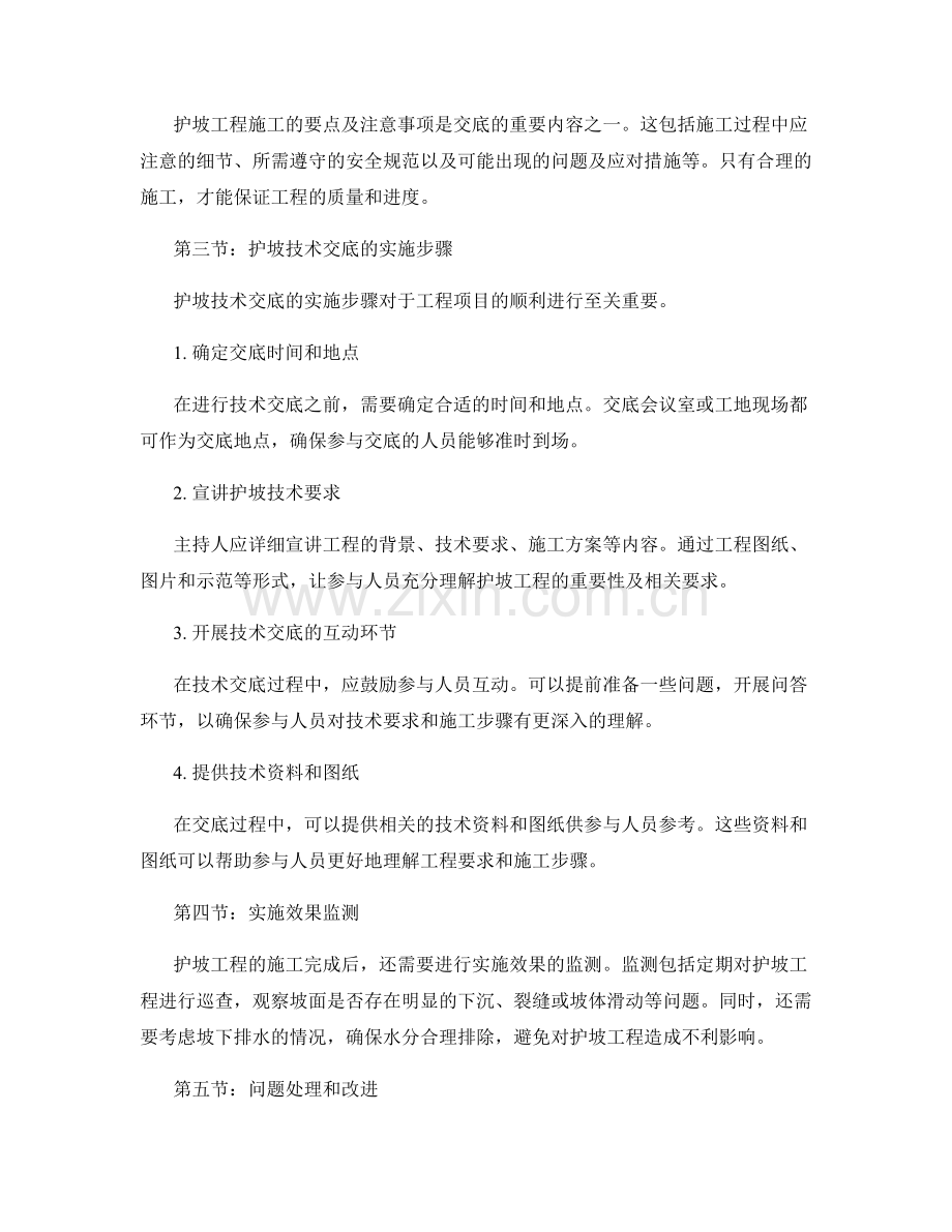 护坡技术交底的重要内容和实施步骤.docx_第2页