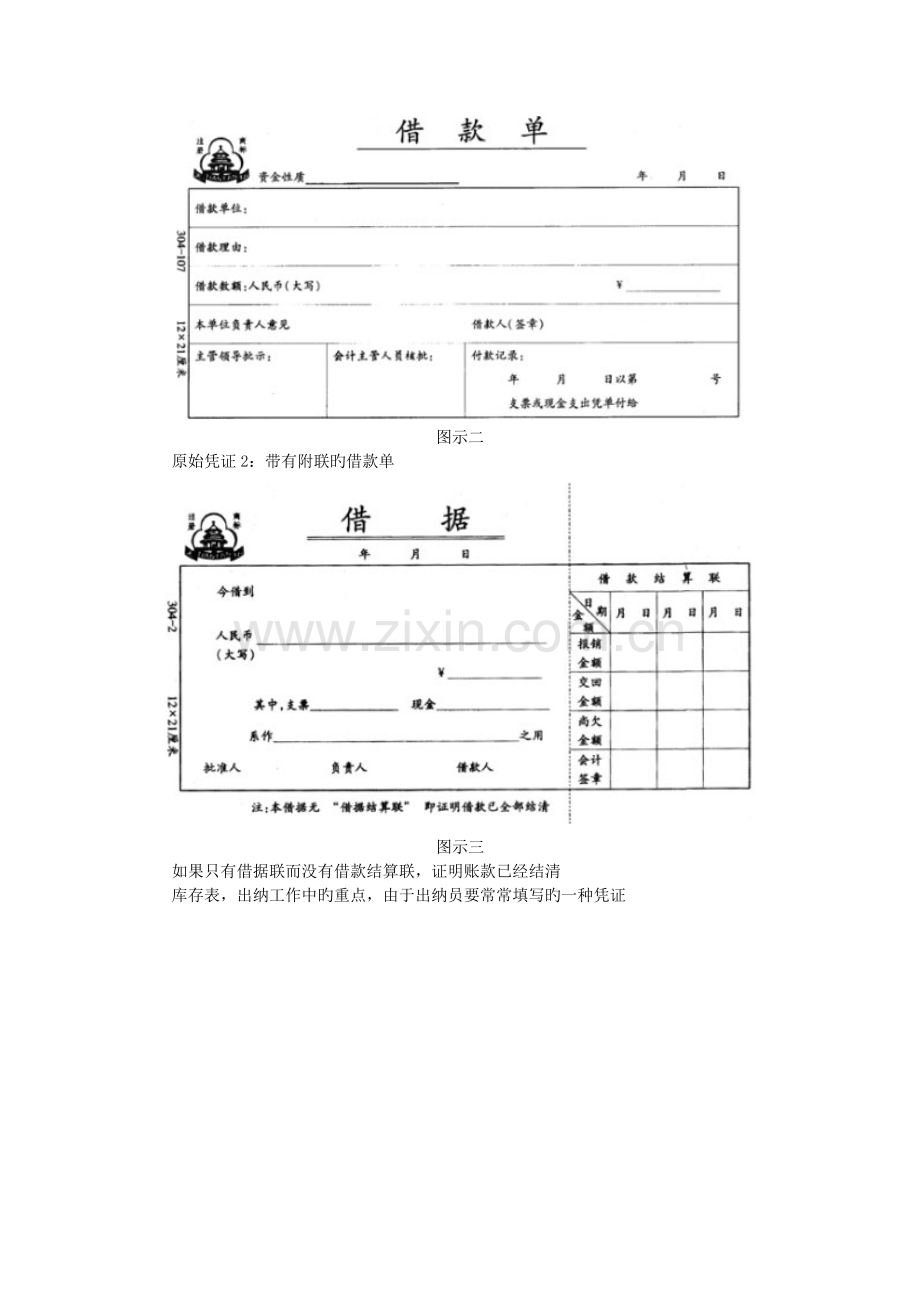 【财务出纳实务】会计凭证.doc_第2页