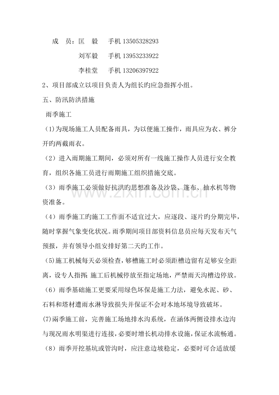 防洪防汛措施.docx_第2页