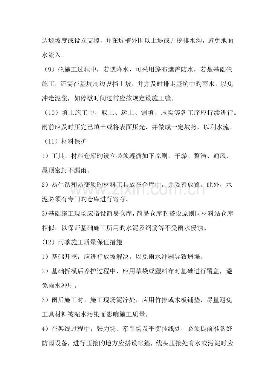 防洪防汛措施.docx_第3页