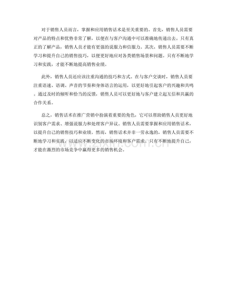 销售话术在推广营销中的关键应用.docx_第2页