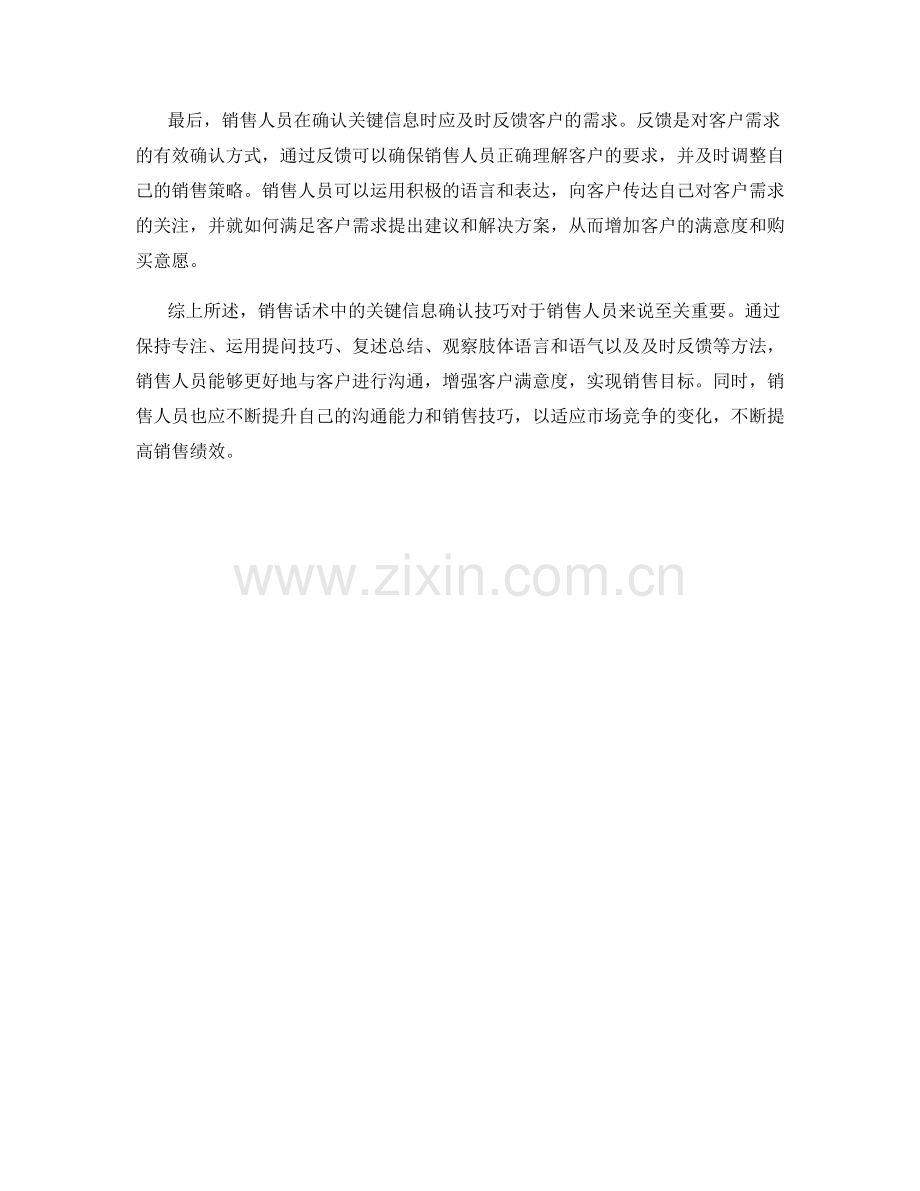 销售话术中的关键信息确认技巧.docx_第2页