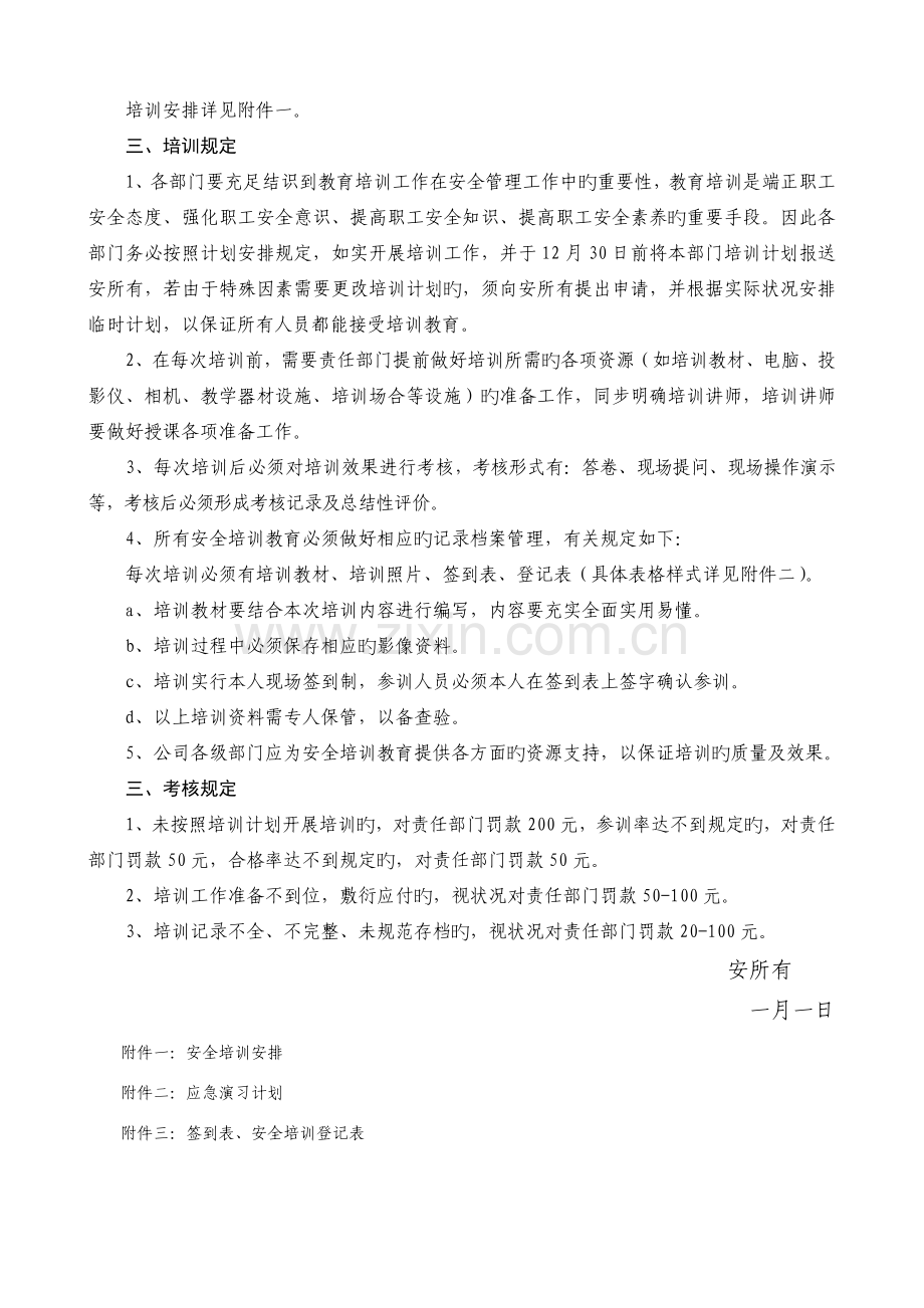 安全培训计划(4).docx_第2页