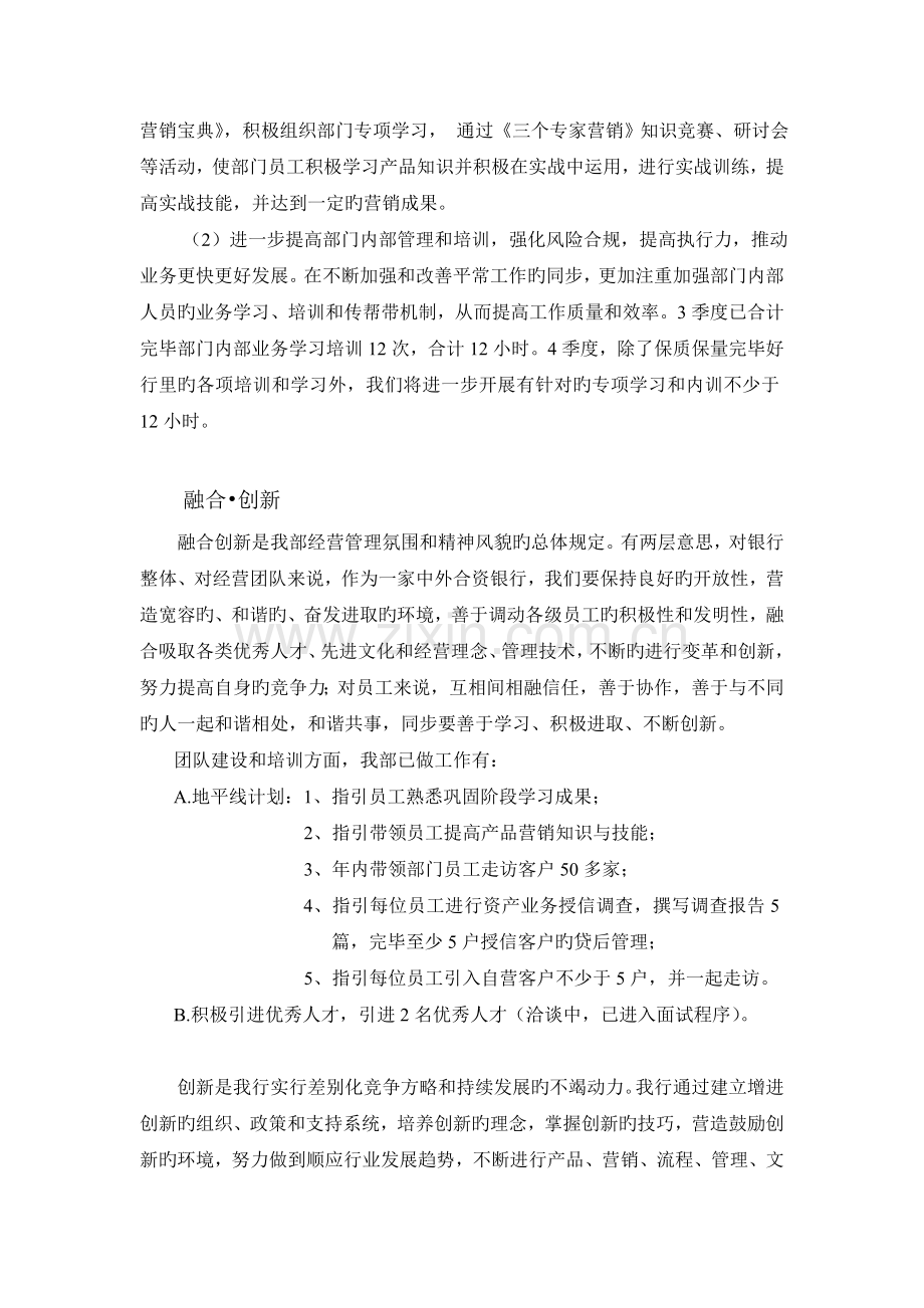 银行企业文化总结.doc_第2页