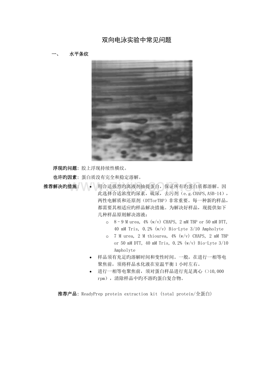 IEF使用过程中常见问题及解决方法.doc_第3页