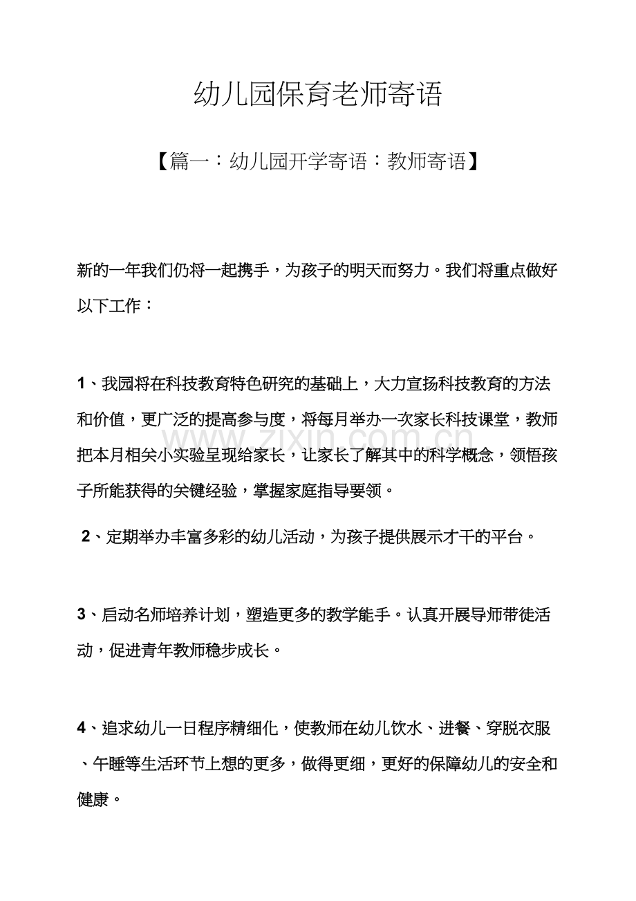 老师作文之幼儿园保育老师寄语.docx_第1页