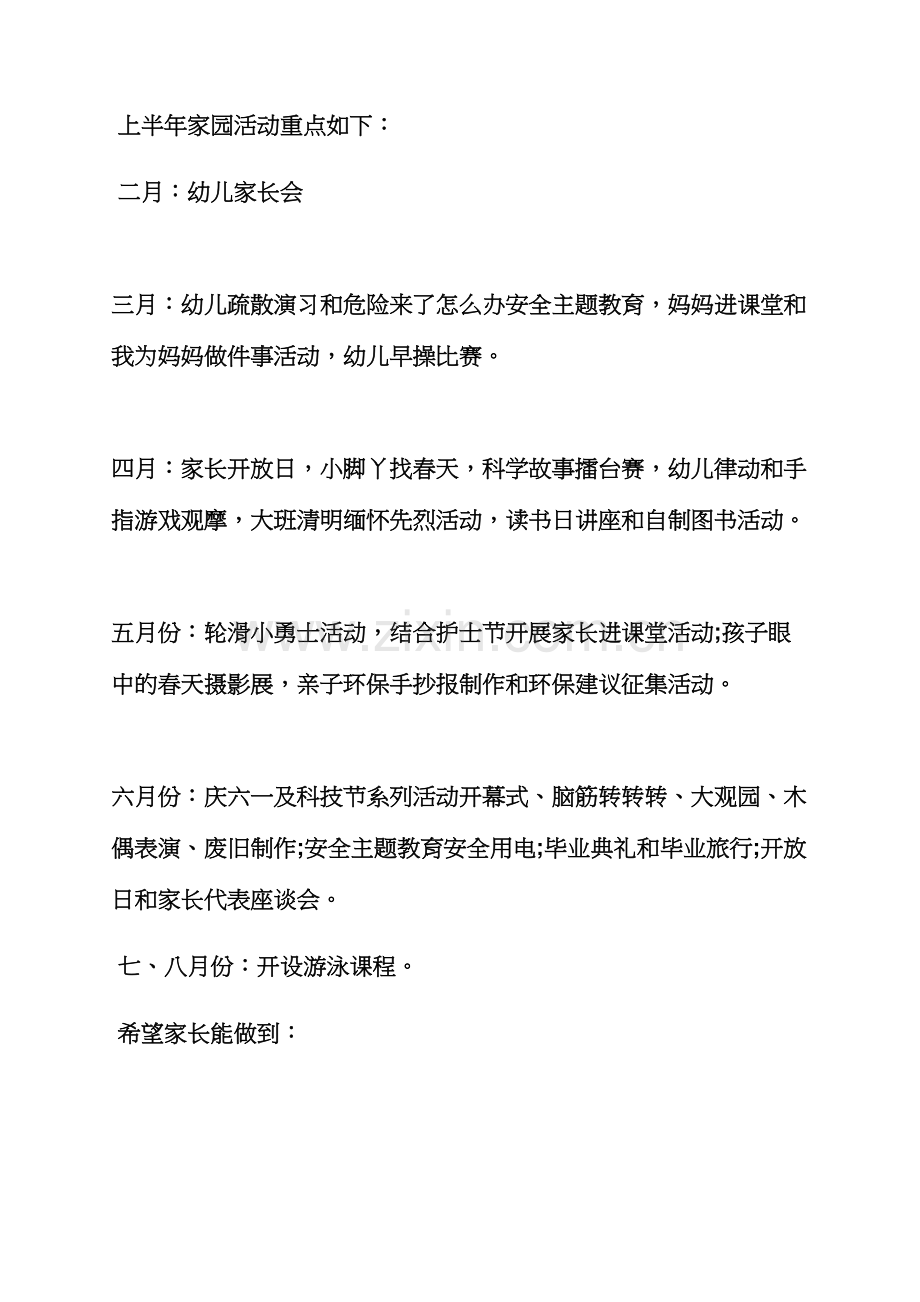 老师作文之幼儿园保育老师寄语.docx_第2页