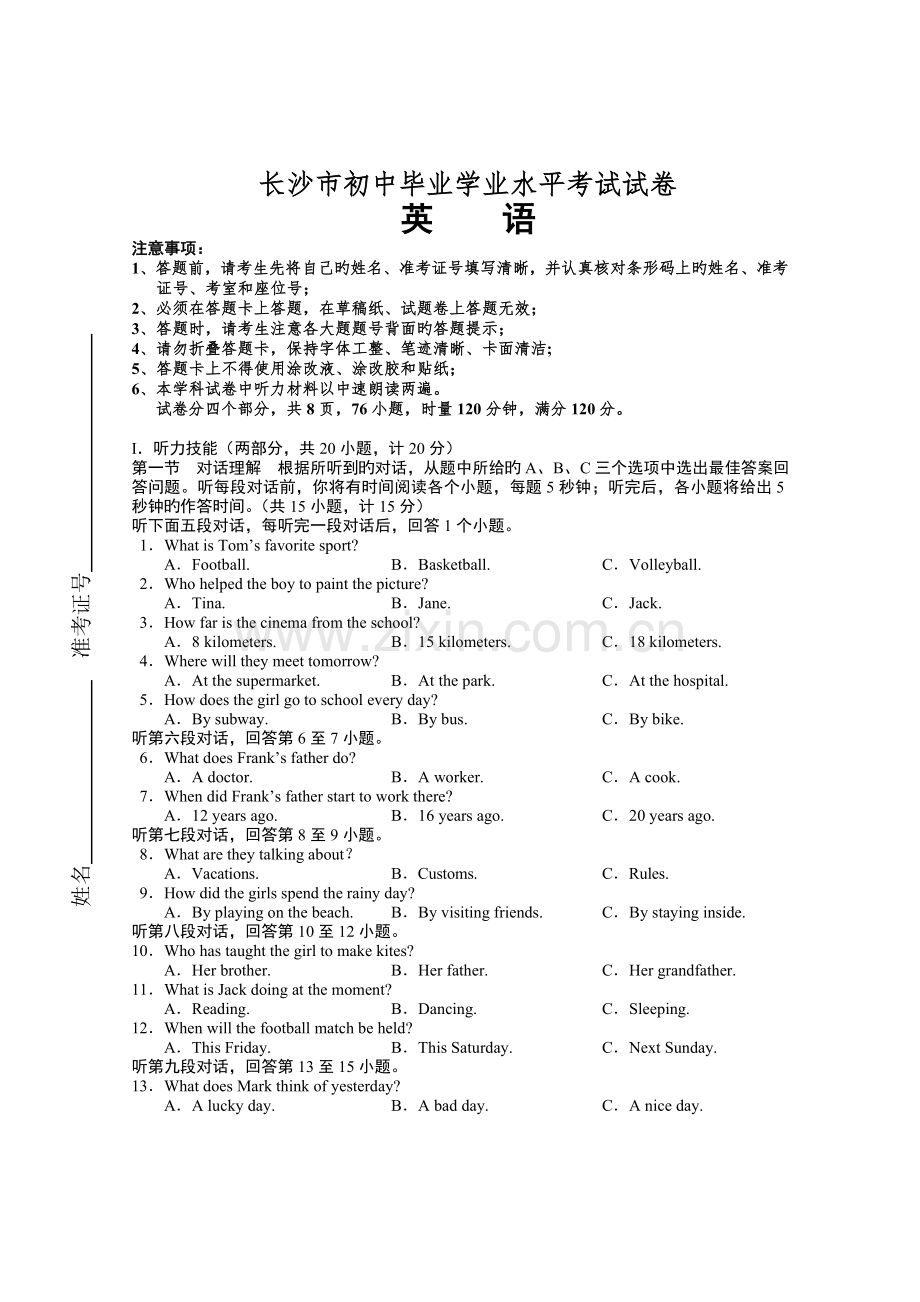 长沙市中考英语试题.doc_第1页