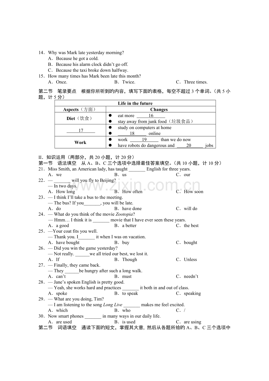 长沙市中考英语试题.doc_第2页