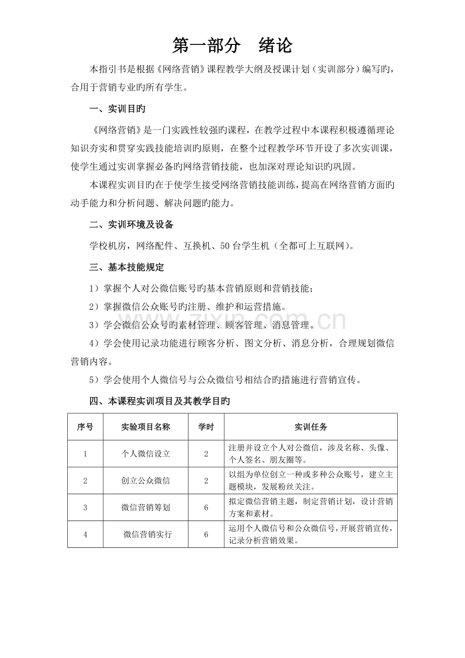 网络营销实训指导书-微信营销.doc_第2页