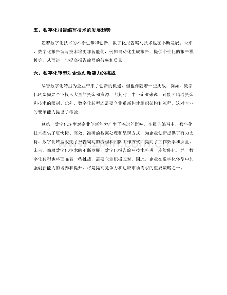 报告编写中的数字化转型与企业创新能力.docx_第2页