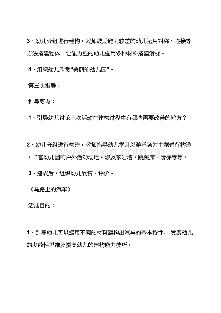 幼儿中班建构游戏教案.docx_第3页