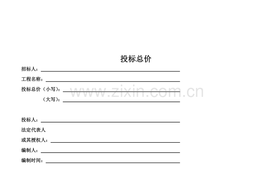 12.12工程量清单表格.doc_第1页