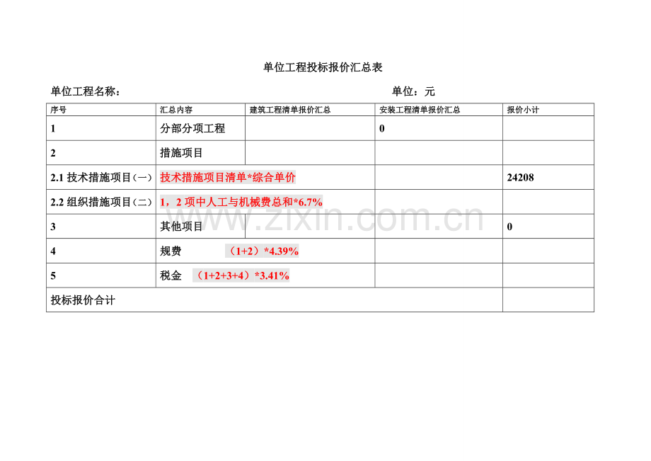 12.12工程量清单表格.doc_第3页