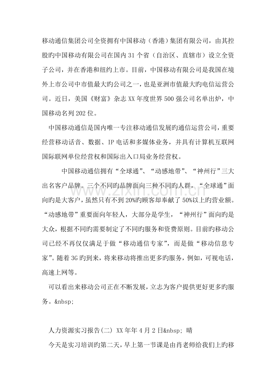 人力资源实习报告(3).doc_第2页