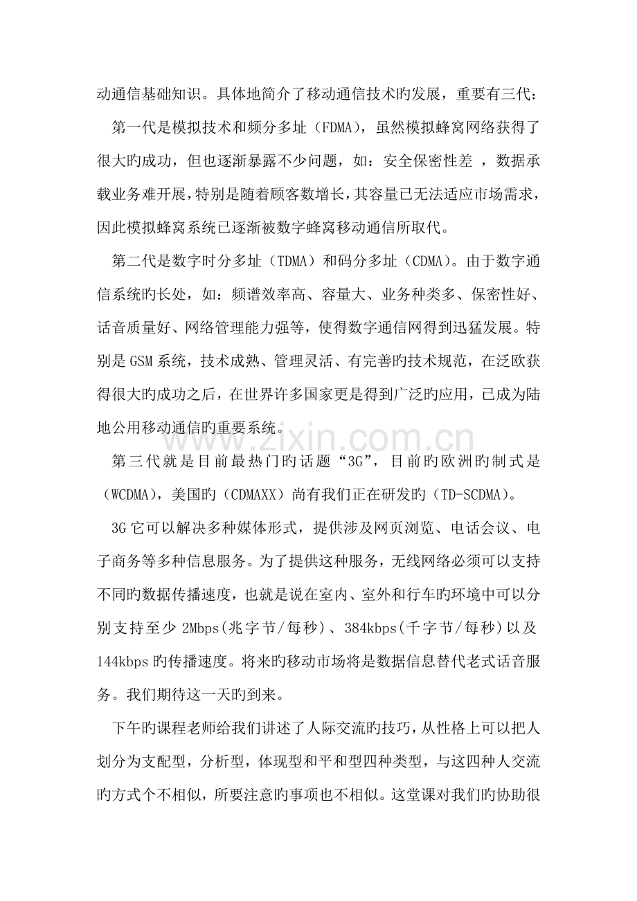 人力资源实习报告(3).doc_第3页