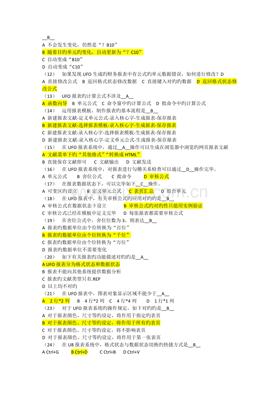 会计模拟整理后的单选题.docx_第2页