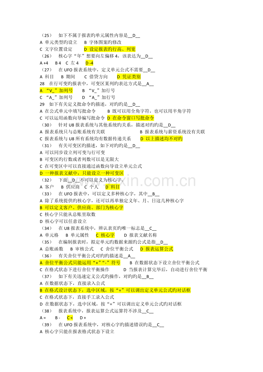 会计模拟整理后的单选题.docx_第3页