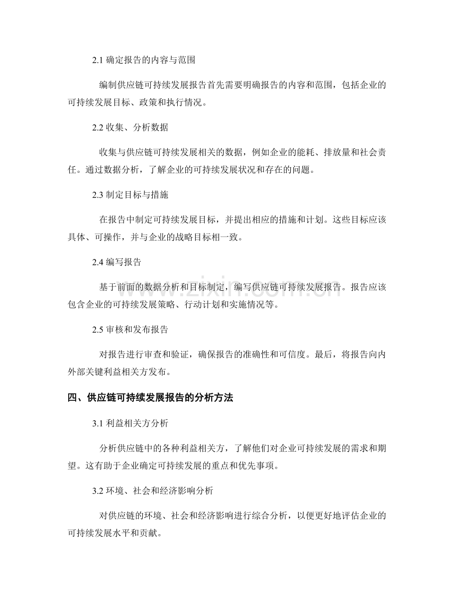 供应链可持续发展报告的编制与分析.docx_第2页