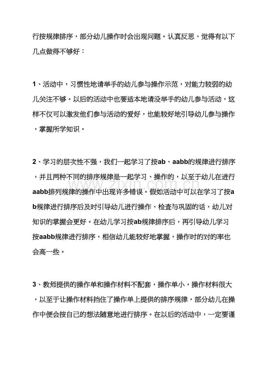 小班对应数学教案反思.docx_第2页