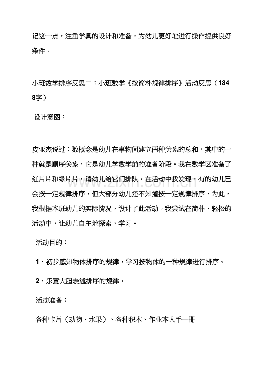 小班对应数学教案反思.docx_第3页