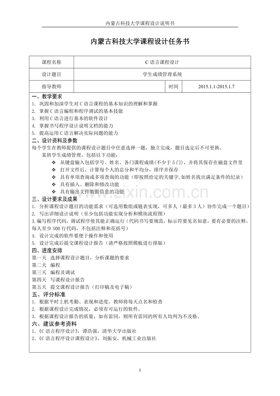 学生成绩管理系统C语言课程设计报告.doc_第2页