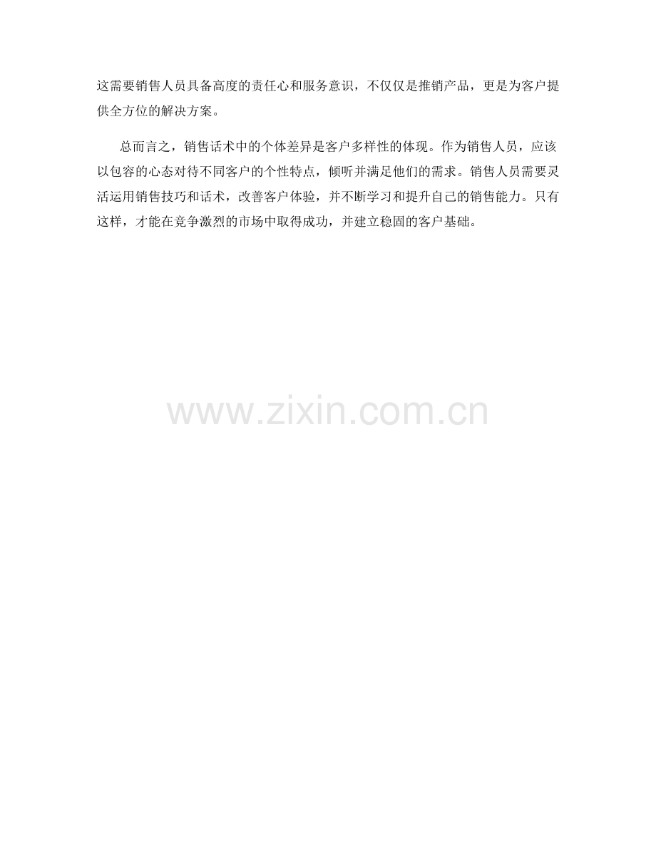 销售话术中的个体差异与包容心态.docx_第2页