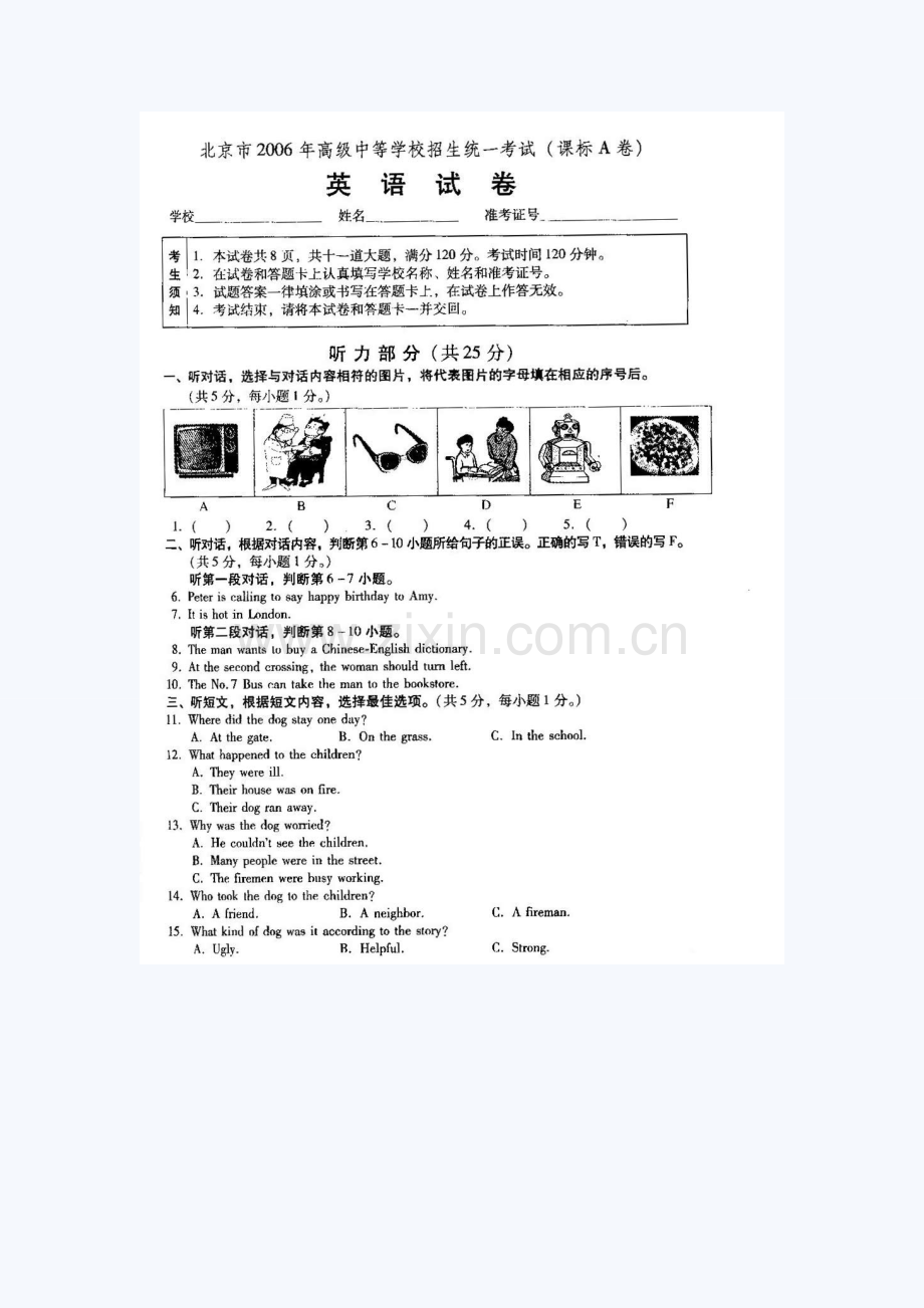 北京中考英语试题课标A卷.doc_第1页