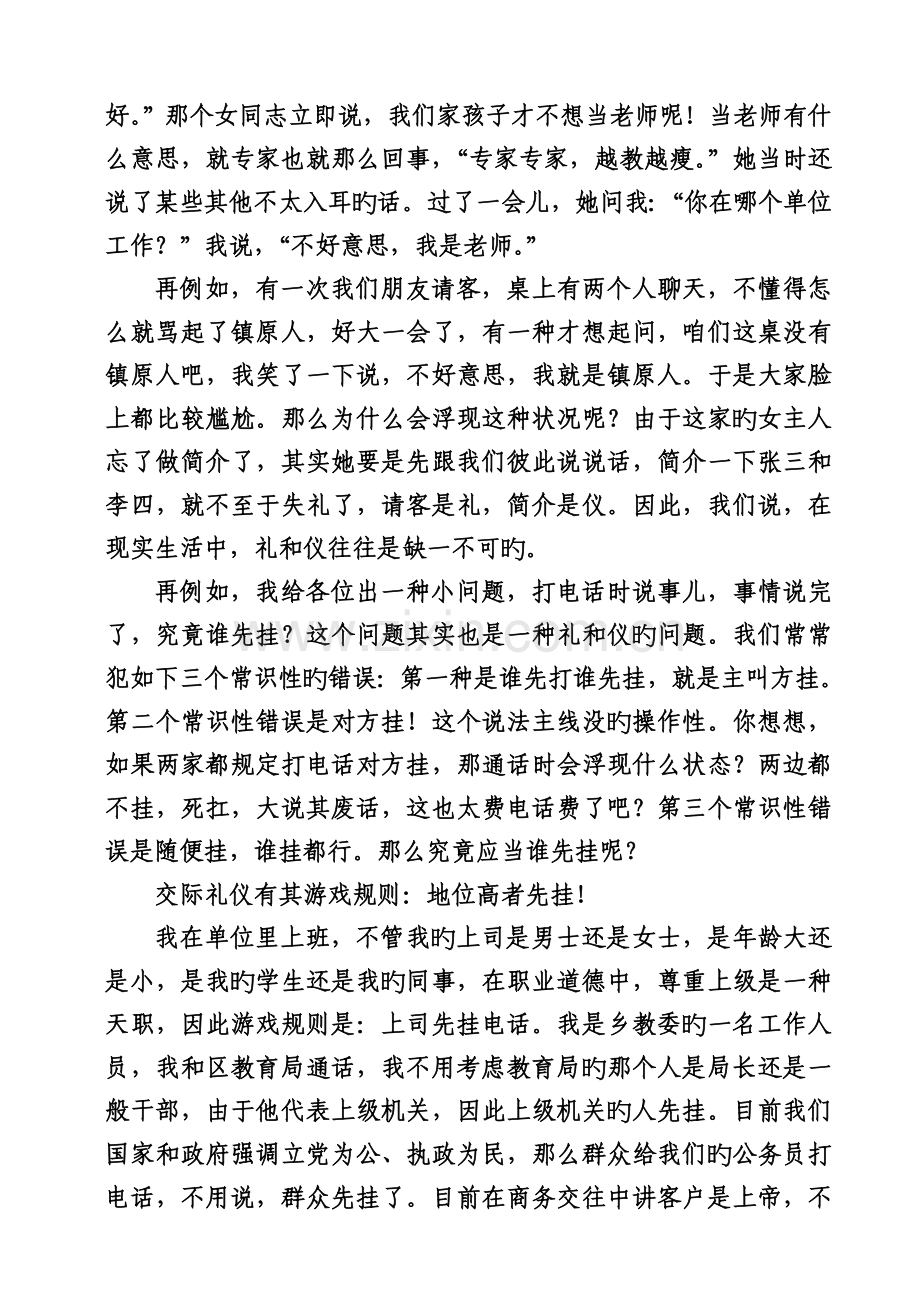 公务礼仪讲稿.doc_第2页