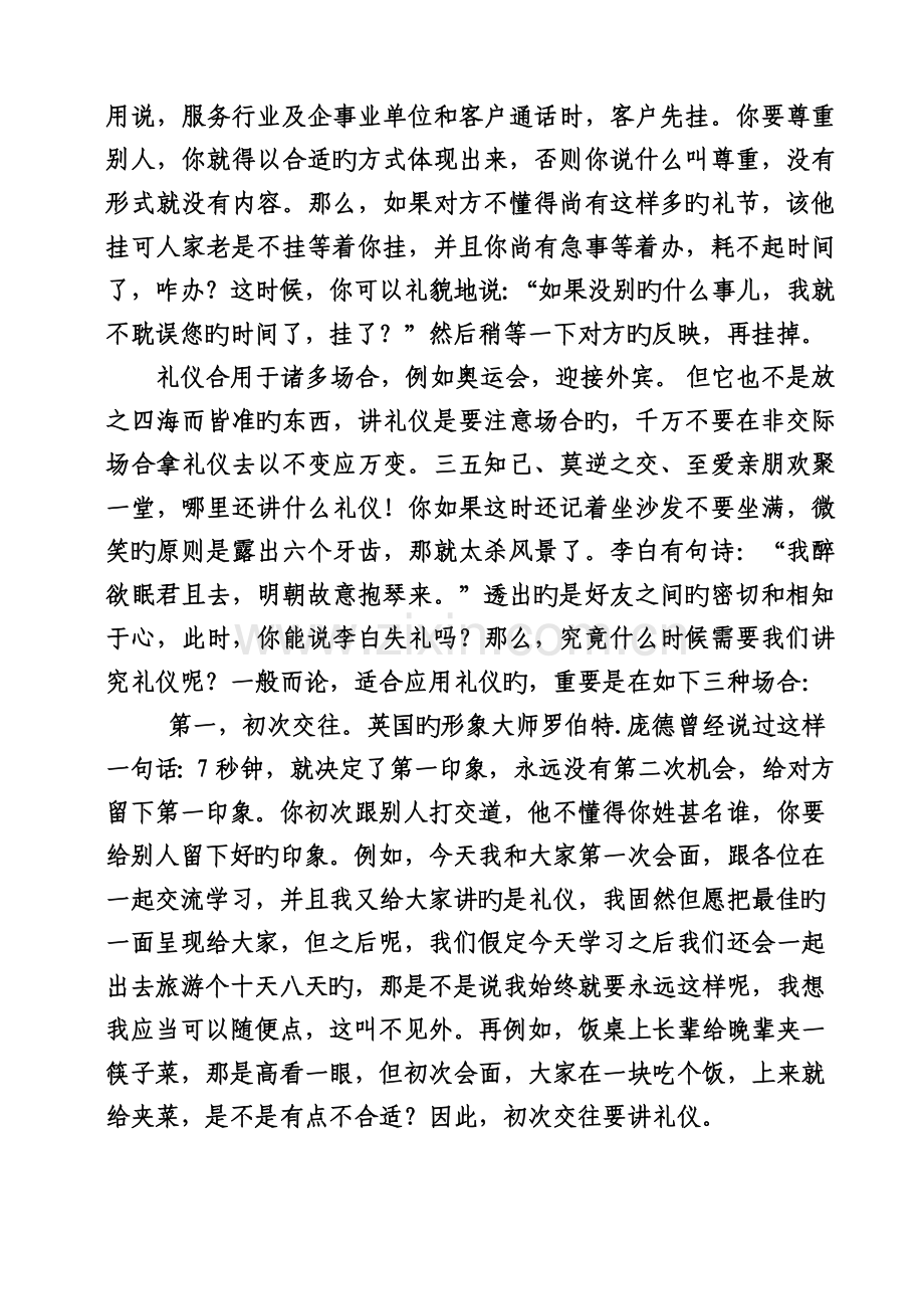 公务礼仪讲稿.doc_第3页