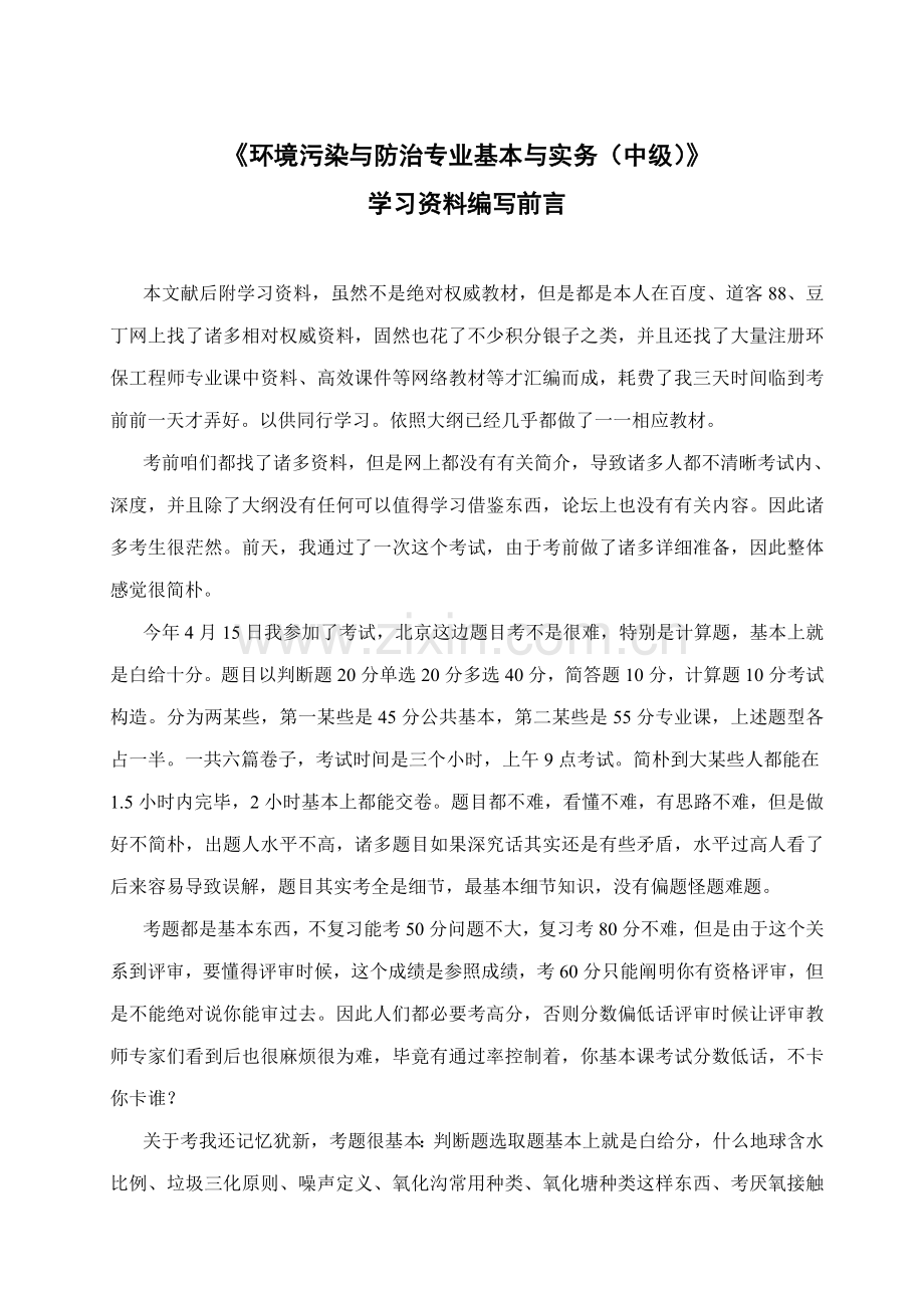 2021年环境工程中级职称考试复习资料整理版.doc_第1页