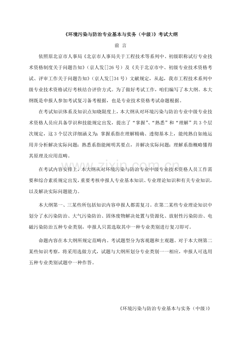 2021年环境工程中级职称考试复习资料整理版.doc_第3页