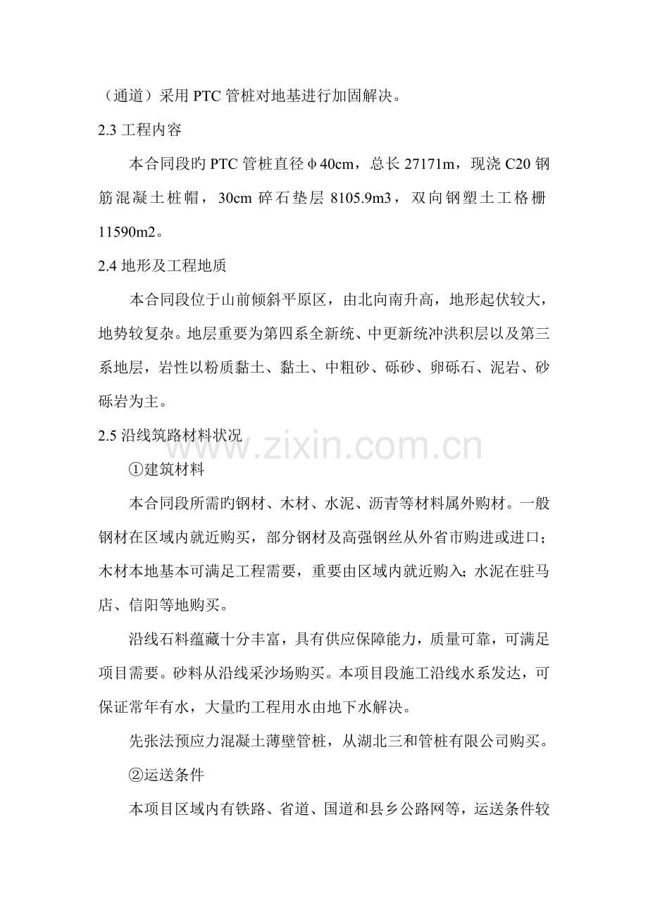 ptc预应力混凝土薄壁管桩施工技术总结.doc_第2页