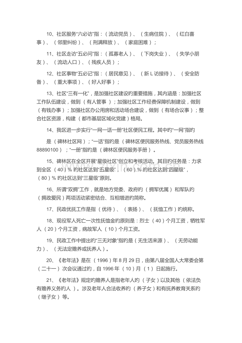 综合社区基础知识.docx_第2页