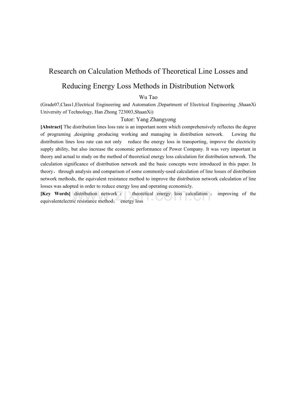 配电网中理论线损计算方法及降损措施的研究.doc_第3页