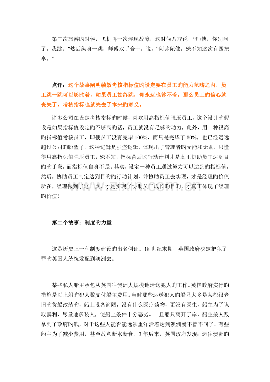 HRM人力资源管理之绩效管理——绩效管理中的五个经典故事.doc_第2页