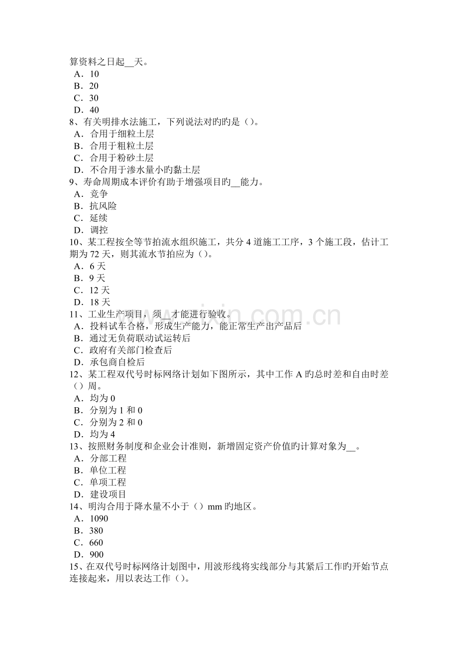 2023年上半年甘肃省造价工程师工程计价施工图预算书编制试题.doc_第2页